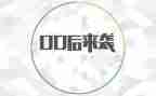 观看800后心得体会推荐8篇