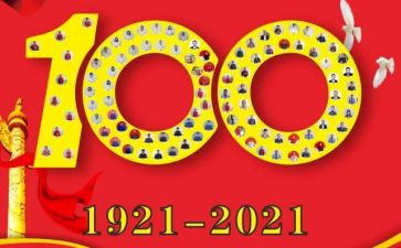 党100周年讲话心得体会优秀6篇