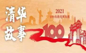 五四运动100周年讲话心得体会8篇