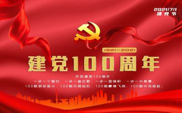 党100周年讲话心得体会5篇