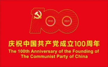 建党100周年演讲稿800字6篇