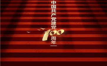 建党100周年作文7篇