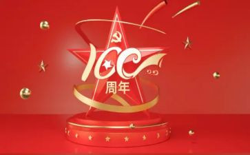 镇建党100周年活动方案8篇