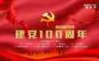 党100周年讲话心得体会5篇