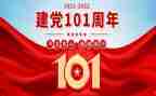 2024年建党101周年思想汇报6篇