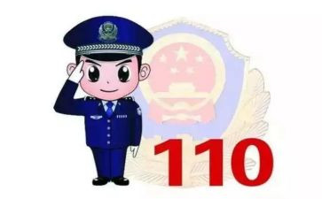 我爱110演讲稿7篇