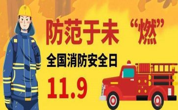 119领导晚会讲话稿7篇