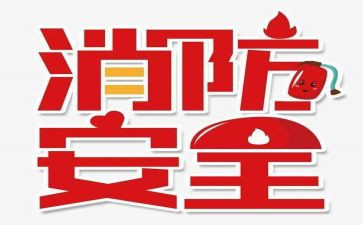 幼儿园大班119活动方案精选7篇