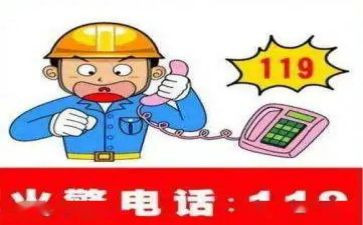 119消防宣传领导讲话稿7篇