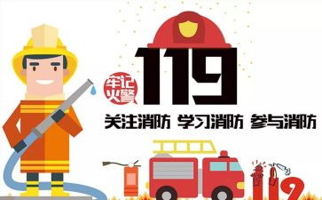 学校119消防演练讲话稿5篇