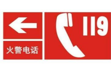 119事故心得体会优质7篇