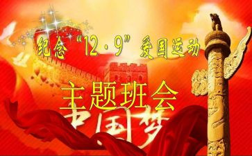 129主题班会活动总结参考7篇