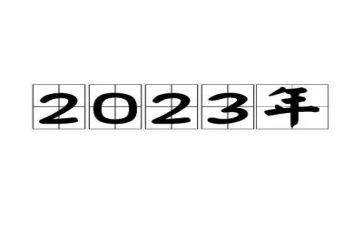 2023新幼师工作计划推荐7篇