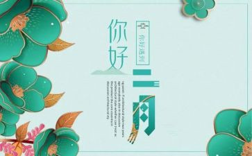 2023年小班2月份月计划5篇