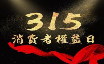 农村315工作总结8篇