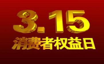 315消防宣传活动方案推荐6篇