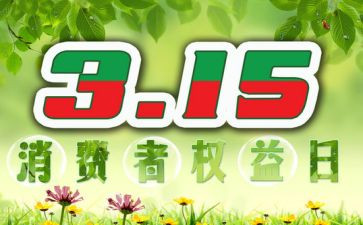 保险公司315活动总结5篇