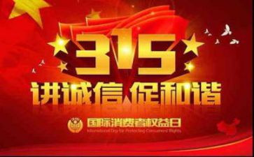 2022年315讲话稿7篇