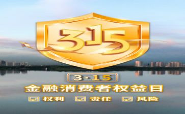 有关315心得体会优质5篇