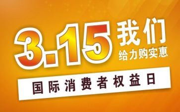 315创意活动方案优秀8篇