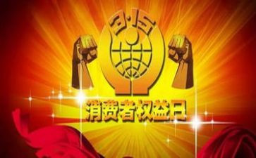 315晚会心得体会2022精选7篇