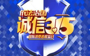 315质量月活动总结推荐6篇