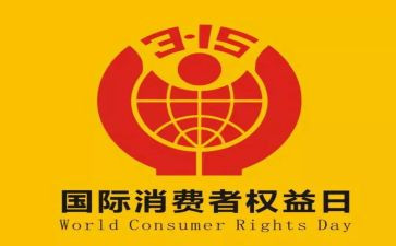 观看315晚会心得体会2022精选7篇