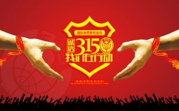 食品315演讲稿推荐5篇