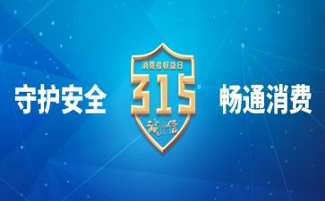 食品315演讲稿7篇