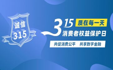 有关315心得体会最新5篇