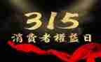 315创意活动方案精选7篇