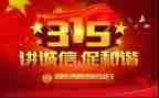 2022年315讲话稿7篇
