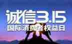 315晚会心得体会2023模板8篇