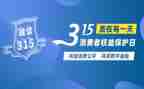 有关315心得体会最新5篇