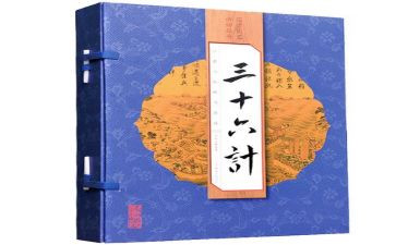 36计故事的读后感模板7篇