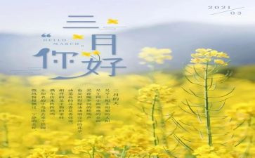 中班3月份工作计划5篇