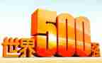 500强基础工作总结7篇