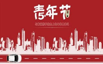 学54寄语心得体会7篇