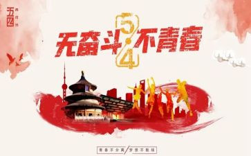 54青年节的演讲稿优质7篇