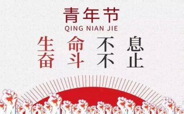 54青年讲话稿7篇