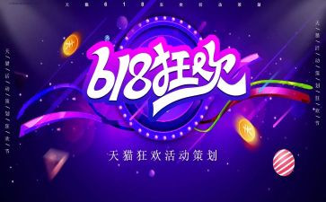 服装店618活动方案最新6篇