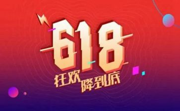 服装店618活动方案优质6篇
