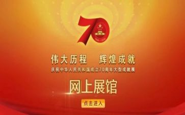 庆中国70周年演讲稿参考6篇