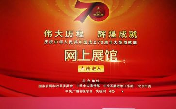 庆中国70周年演讲稿6篇