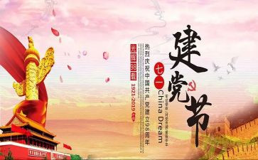 2024年71活动策划精选7篇