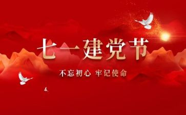 学校71活动方案通用5篇