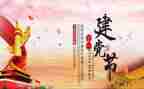 2024年71活动策划精选7篇