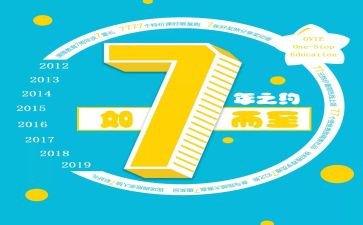 幼儿教师7年心得体会8篇