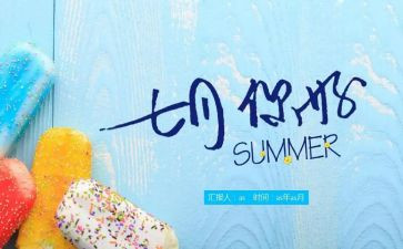 村7月份工作总结8篇