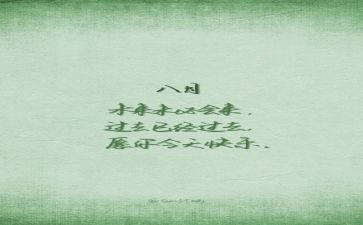 8月的工作总结优质6篇